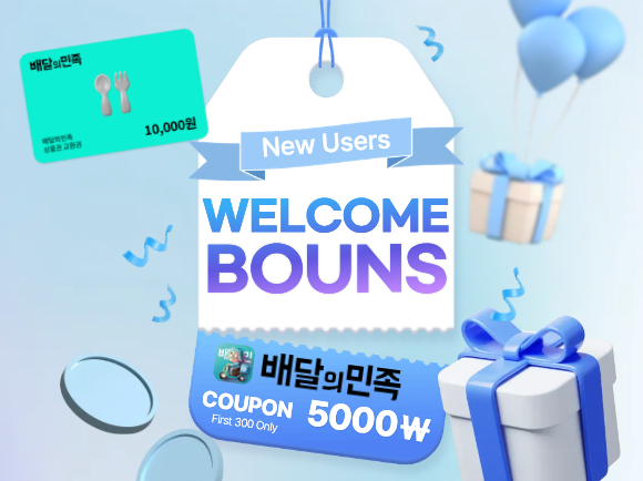 카카오톡 친구 추가하고 배민 쿠폰 받기